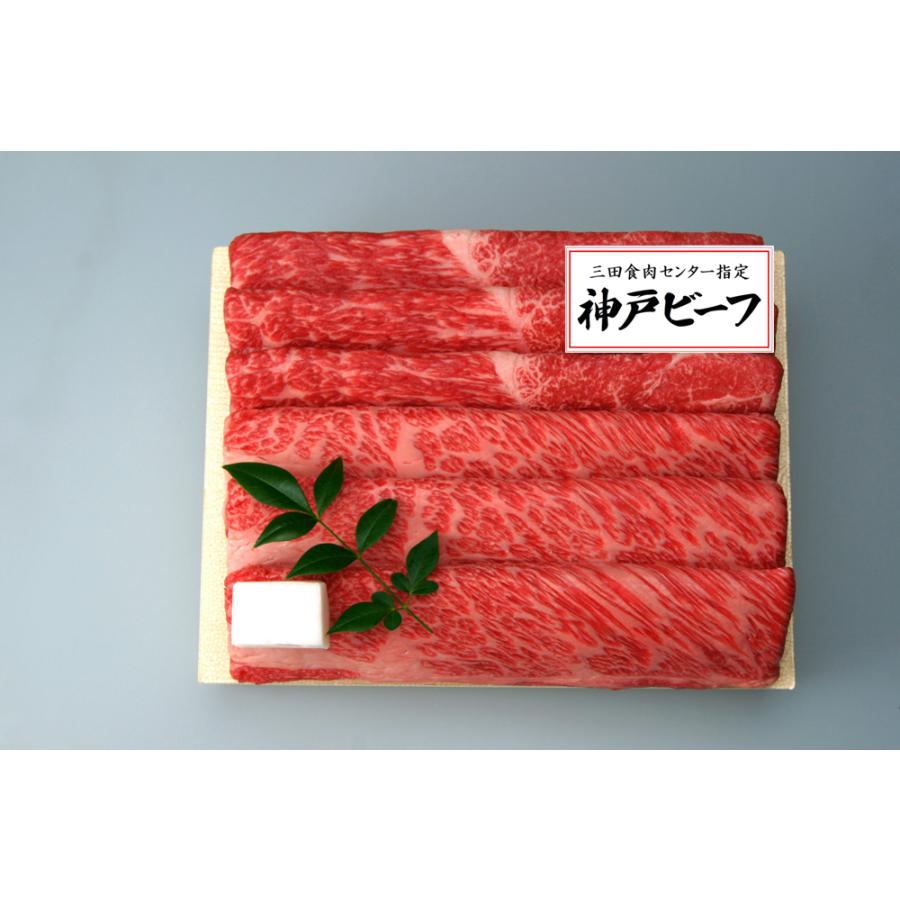 兵庫 三田屋総本家 神戸ビーフすき焼き・しゃぶしゃぶ用 お取り寄せ 人気 内祝 贈答用 御歳暮 お歳暮 お祝い 御祝 お中元 御中元 お土産 手土産