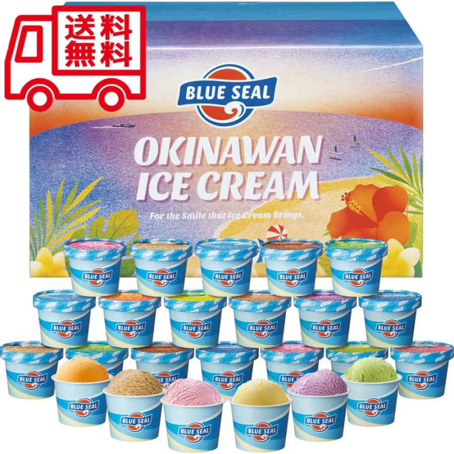 沖縄 ブルーシール アイス アイスクリーム お取り寄せ 人気 内祝 御歳暮 お歳暮 お祝い 御祝 お中元 御中元 お土産 手土産 | 