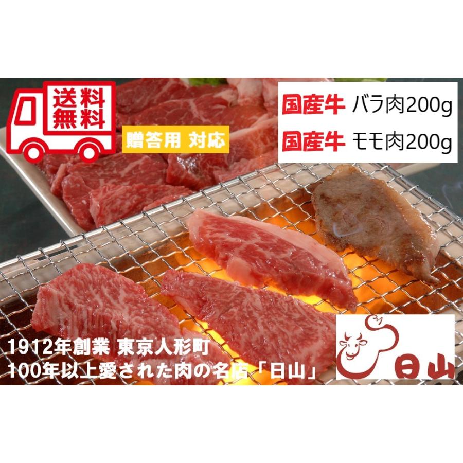 東京 人形町 日山 国産牛 赤身 カルビ 焼肉 お取り寄せ 人気グルメ 牛肉 内祝 贈答用 御歳暮 お歳暮 お祝い 御祝 お中元 御中元 お土産 手土産 |  | 03