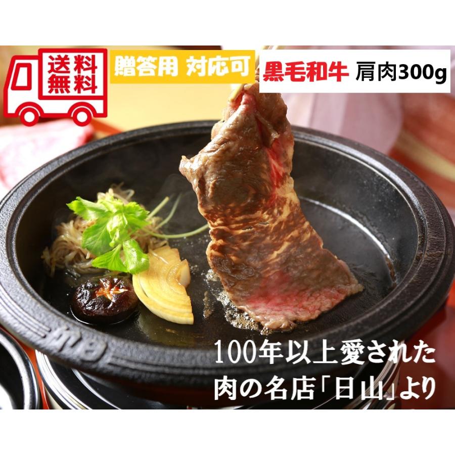 東京 人形町 日山 黒毛和牛 肩 すき焼き お取り寄せ お取り寄せグルメ 人気 内祝 贈答用 御歳暮 お歳暮 お祝い 御祝 お中元 御中元 お土産 手土産 | 