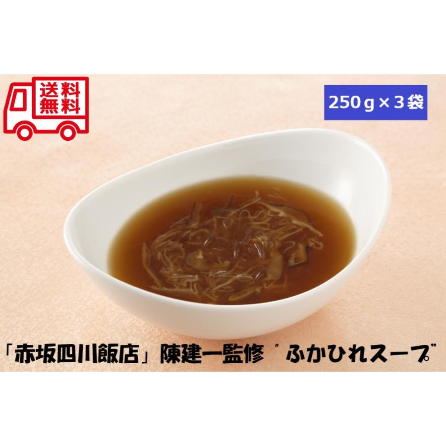 東京 赤坂四川飯店 陳建一 監修 魚翅湯 ユイツータン ３袋 ふかひれスープ お取り寄せ お取り寄せグルメ おいしいスープ | 