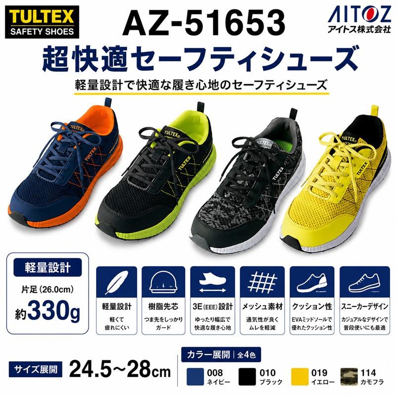アイトス AZ-51653 セーフティシューズ 安全靴 メンズ レディース 軽量 樹脂先芯 3E メッシュ スニーカー 作業靴 24.5 〜 28cm 4色 | アイトス
