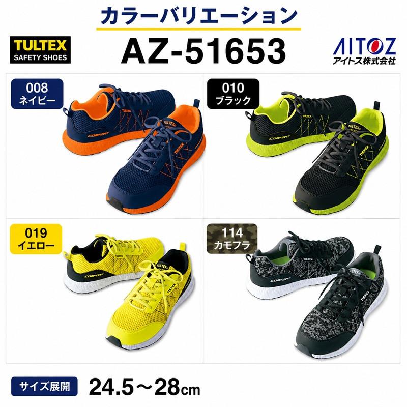 アイトス AZ-51653 セーフティシューズ 安全靴 メンズ レディース 軽量 樹脂先芯 3E メッシュ スニーカー 作業靴 24.5 〜 28cm 4色 | アイトス | 01