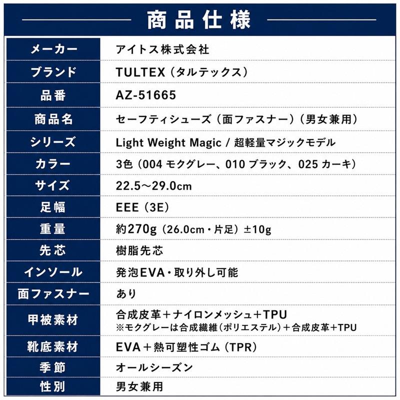 アイトス AZ-51665 セーフティシューズ 安全靴 メンズ レディース 男女兼用 面ファスナー 3E 超軽量 22.5 〜 29cm TULTEX 作業用シューズ | アイトス | 11