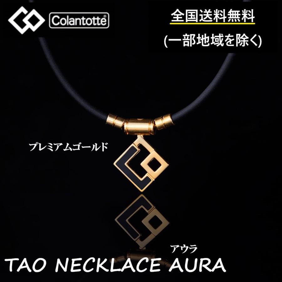 コラントッテ 磁気ネックレス Lサイズ TAO AURA ゴールド 首 肩こり 血行 改善 効果 :fr10018g:NKワーキング - 通販 -  Yahoo!ショッピング