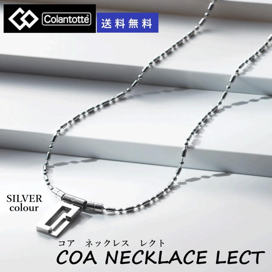 コラントッテ Mサイズ COA ネックレス LECT シルバー 磁気 首 肩こり 血行 改善 効果 医療認証
