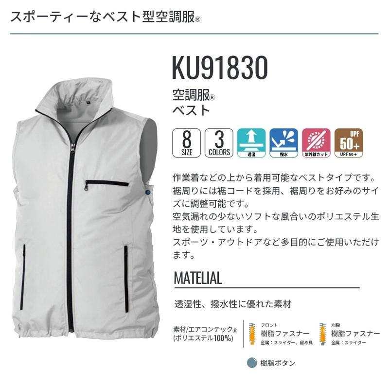 空調服 ベスト KU91830 スターターセット付き 作業着 作業服 メンズ レディース 透湿 撥水 エアコンテック S M L LL 3L 4L 5L 6L バッテリー及びファンセット | 空調服 | 02
