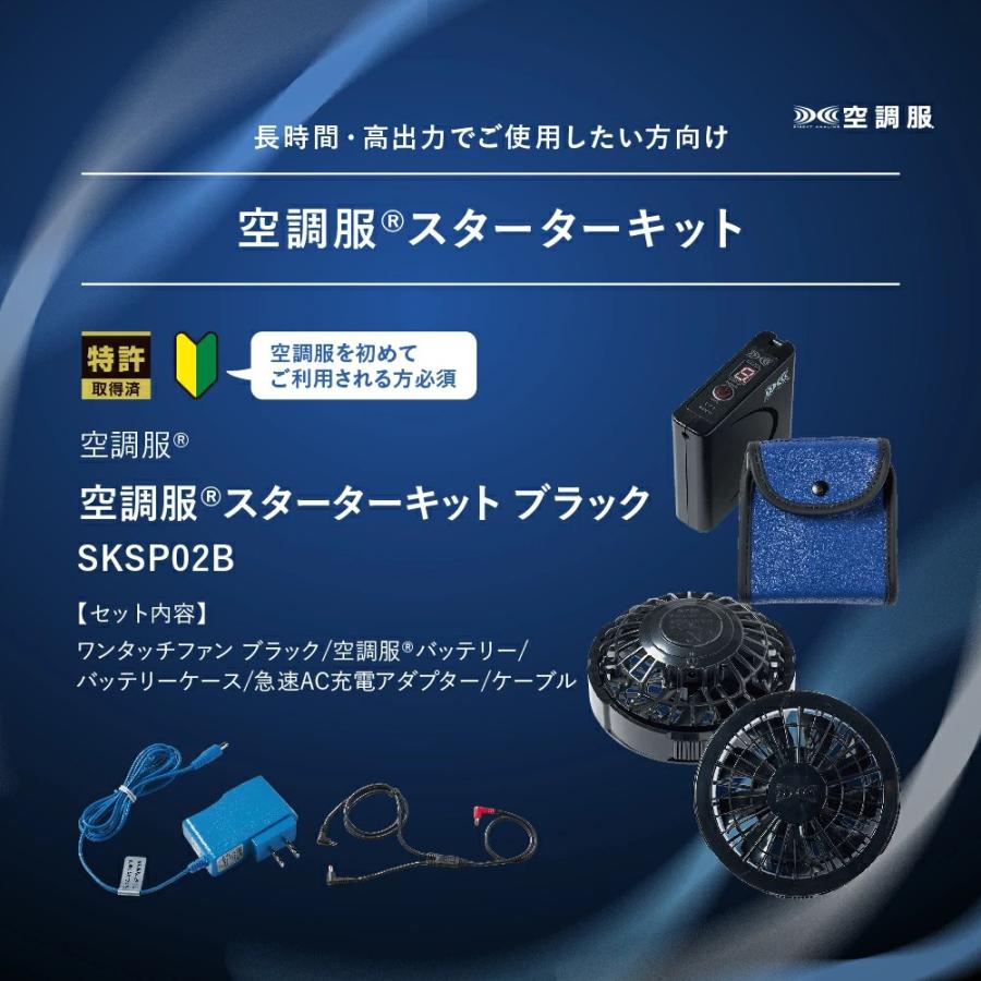 空調服 KU92400 長袖ブルゾン スターターキットセット 横ファンタイプ
