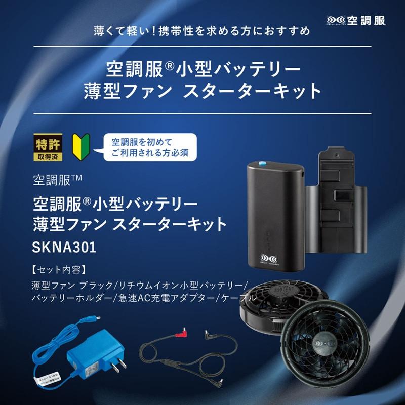 空調服 ベスト KU92634 スターターセット付き 撥水 軽量 ナイロン 作業服 夏用 熱中症対策 アウトドア 作業着 空調服ベスト バッテリー ファンセット | 空調服 | 05