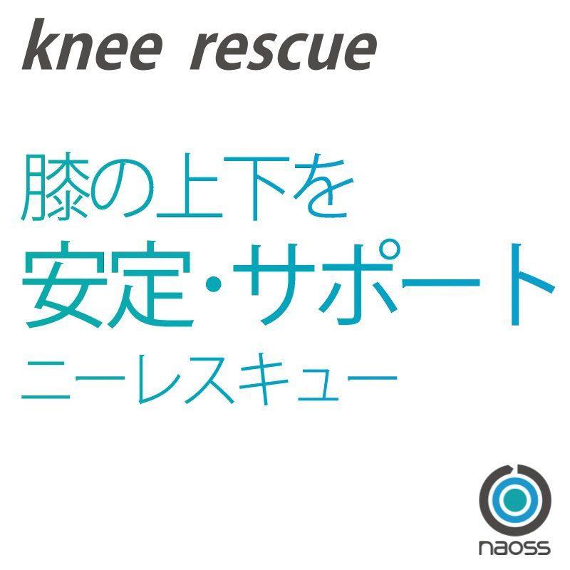 膝サポーター ニーレスキューウォーク フリーサイズ 黒 グレー 蒸れにくい 通気性 動きやすい 伸縮性 | naoss | 03