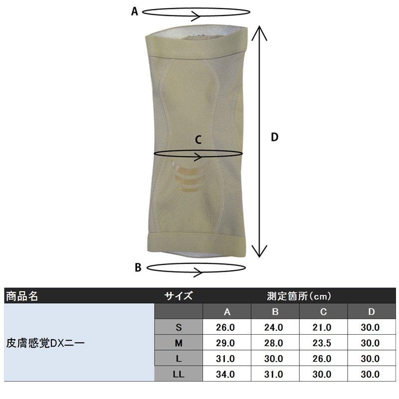 ひざサポーター 皮膚感覚 DX S M L LL 快適な着け心地 動きやすい ずれにくい 薄型 圧迫｜working｜14