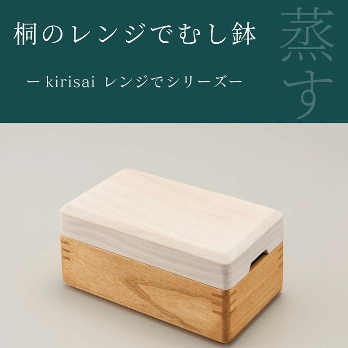 kirisai 桐のレンジでむし鉢 蒸し器 電子レンジ対応 軽量 スリムデザイン 水洗い簡単 肉まん 焼売 蒸し野菜 蒸し菓子 蒸し料理 桐 日本製 木製 天然木 | 
