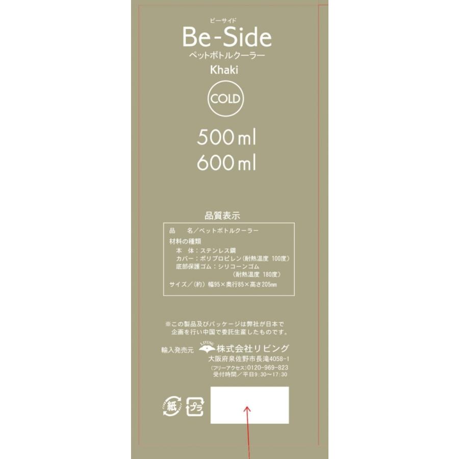 ペットボトルホルダー 熱中症対策 グッズ　冷たい Be-SIDE カーキ ぬるくなりにくい ペットボトル |  | 05