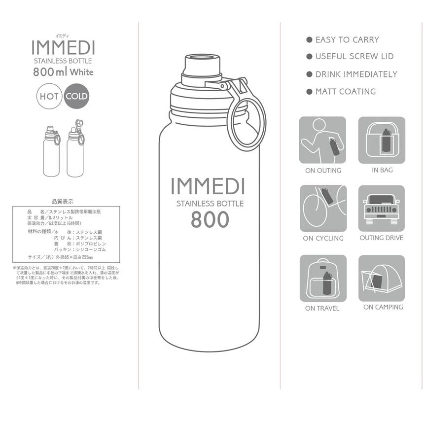800ml ステンレスボトル ホワイト IMMEDI BOTTLE 保冷 保温 洗いやすい 広口 水筒 ボトル 800 |  | 01