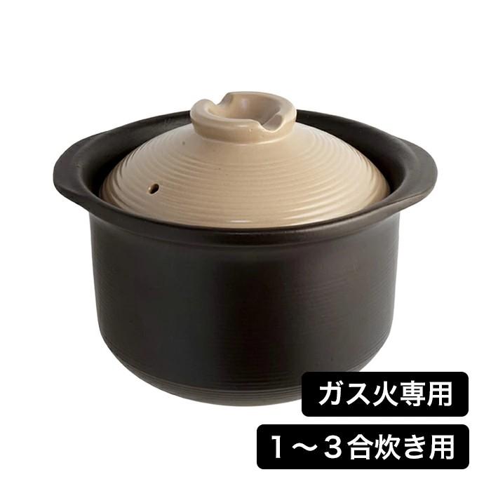 炊飯土鍋 おいしいごはんや讃 土鍋 3合 ガス火専用 陶器 炊飯 ふっくら