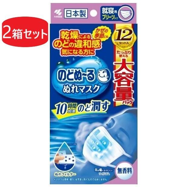 24枚 小林製薬 ぬれマスク のどぬーる 大容量 12枚入 2箱セット 就寝用 プリーツタイプ 無香料 喉 乾燥 のどの乾燥 日本製 | 小林製薬
