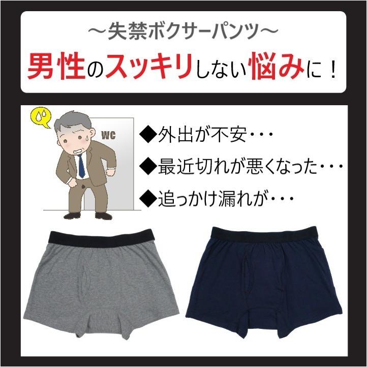 メンズ 失禁対策下着 ボクサーパンツ １枚 外出用 失禁パンツ パンツ 失禁 ボクサータイプ 尿漏れパンツ グレー ネイビー 肌着 |  | 02