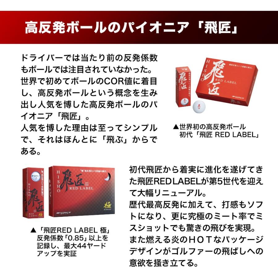 3ダース ワークスゴルフ 飛匠 レッドラベル 極 高反発ボール よく飛ぶゴルフボール ゴルフボール 高反発_9