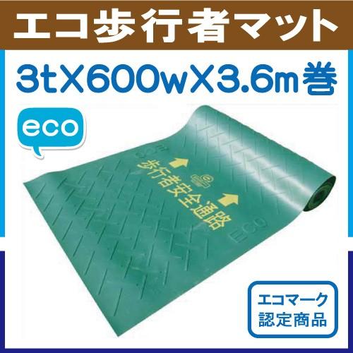 エコ歩行者マット 600w 3 6m巻 歩行者安全通路 エコマーク認定 Ar 00 ワークライブ Yahoo店 通販 Yahoo ショッピング