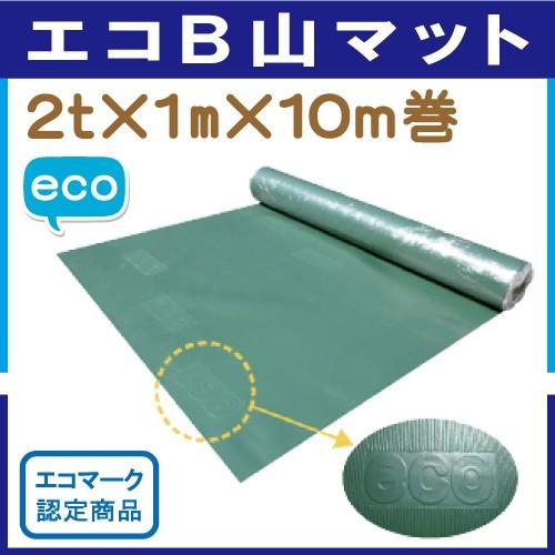 エコＢ山マット　1m×10m巻　エコマーク認定商品