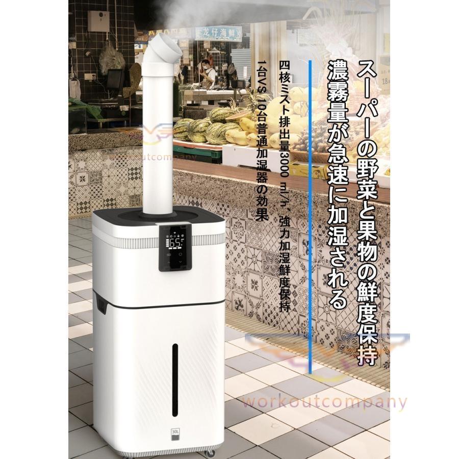 業務用家庭用加湿器 大型 30L大容量 超音波加湿器 UV除菌 空気清浄 クアッドコア アトマイズ 空焚き防止 乾燥/花粉症対策｜workoutcompany｜14