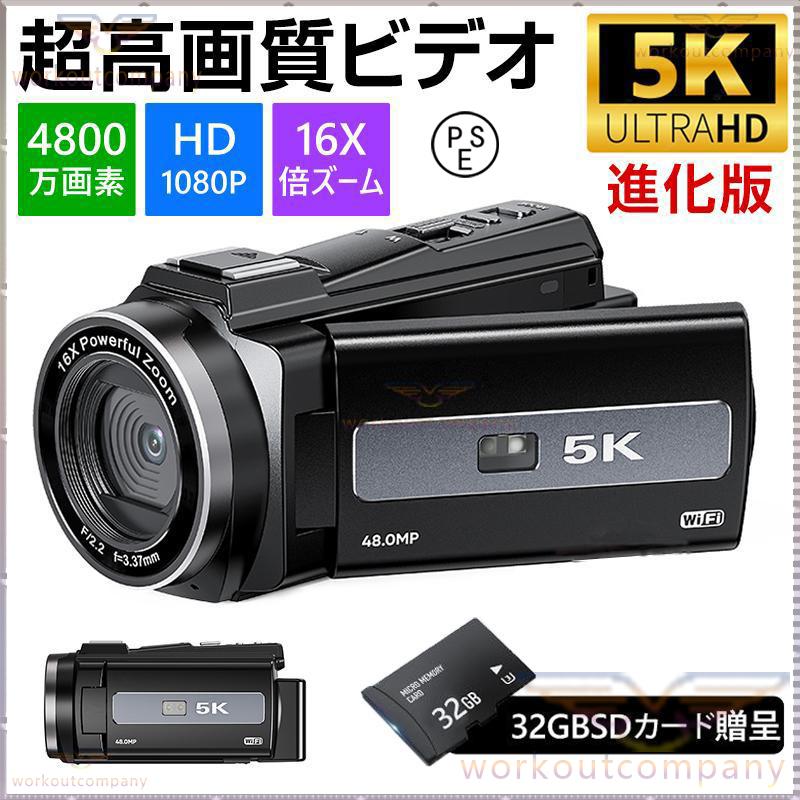 ビデオカメラ 4K 5K 4800万画素 小型 カメラ DVビデオカメラ 