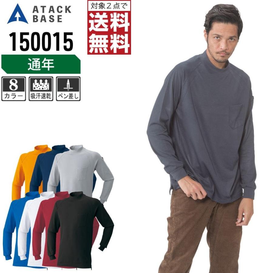 アタックベース 作業服 通年 長袖 ハイネック Tシャツ メンズ 吸汗速乾 Ata R0 つなぎ服と作業服のワークプロ 通販 Yahoo ショッピング