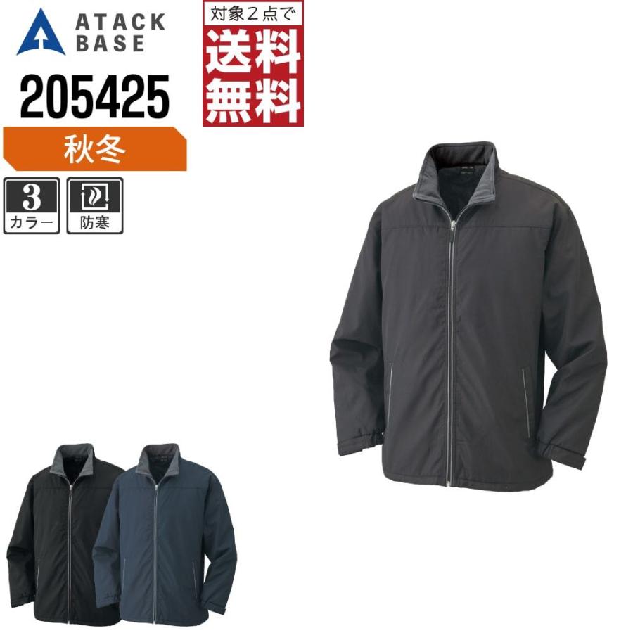 アタックベース 防寒服 作業着 秋冬 作業服 裏フリース ジャケット