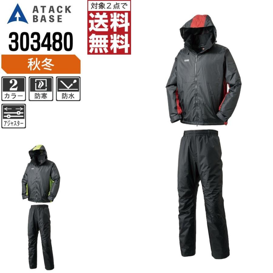 アタックベース 防寒着 秋冬 中綿 防水 防寒 スーツ 上下 セット メンズ Ata R0 つなぎ服と作業服のワークプロ 通販 Yahoo ショッピング