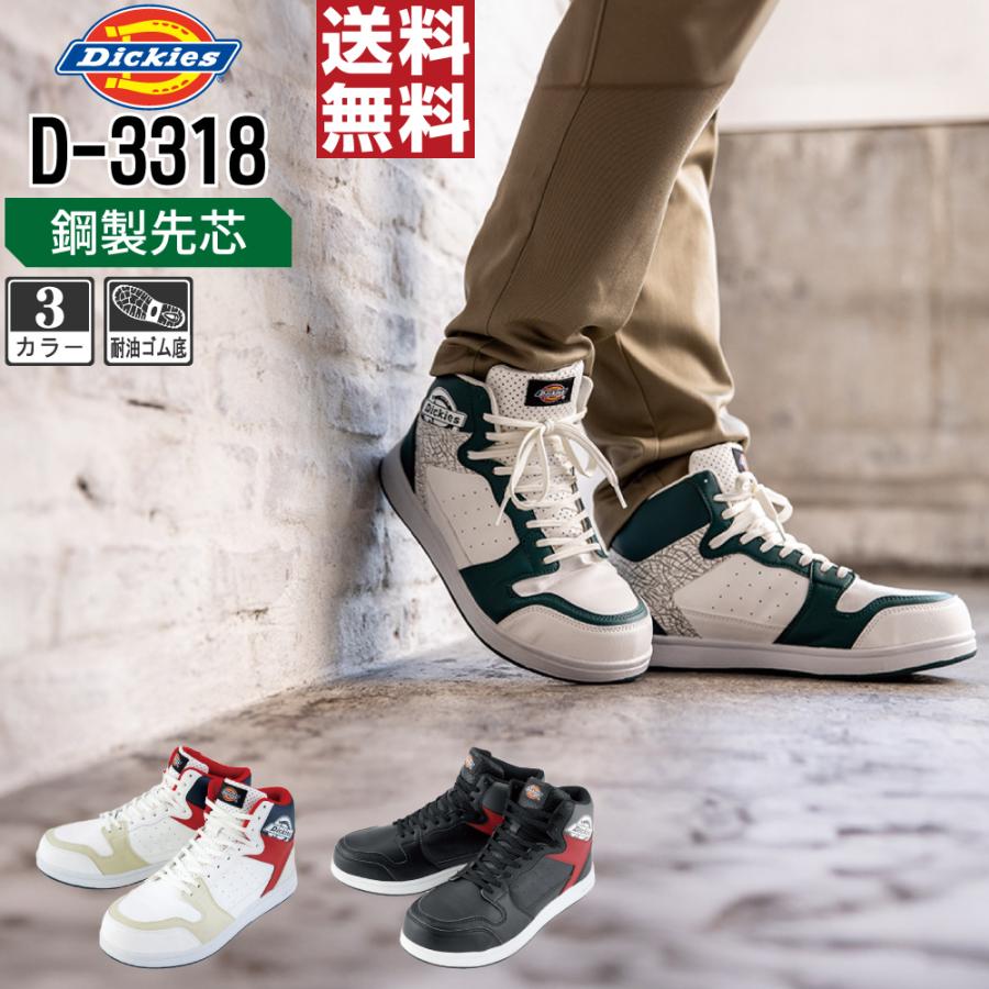 Dickies（ディッキーズ） D-3318 安全靴 JSAA A種 先芯入り 耐油