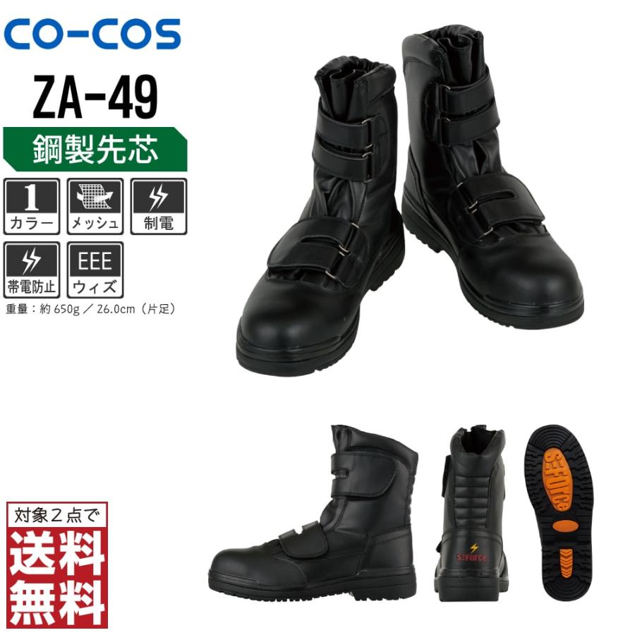 コーコス信岡 安全靴 通年 耐油 セーフティーシューズ 半長靴 男女兼用