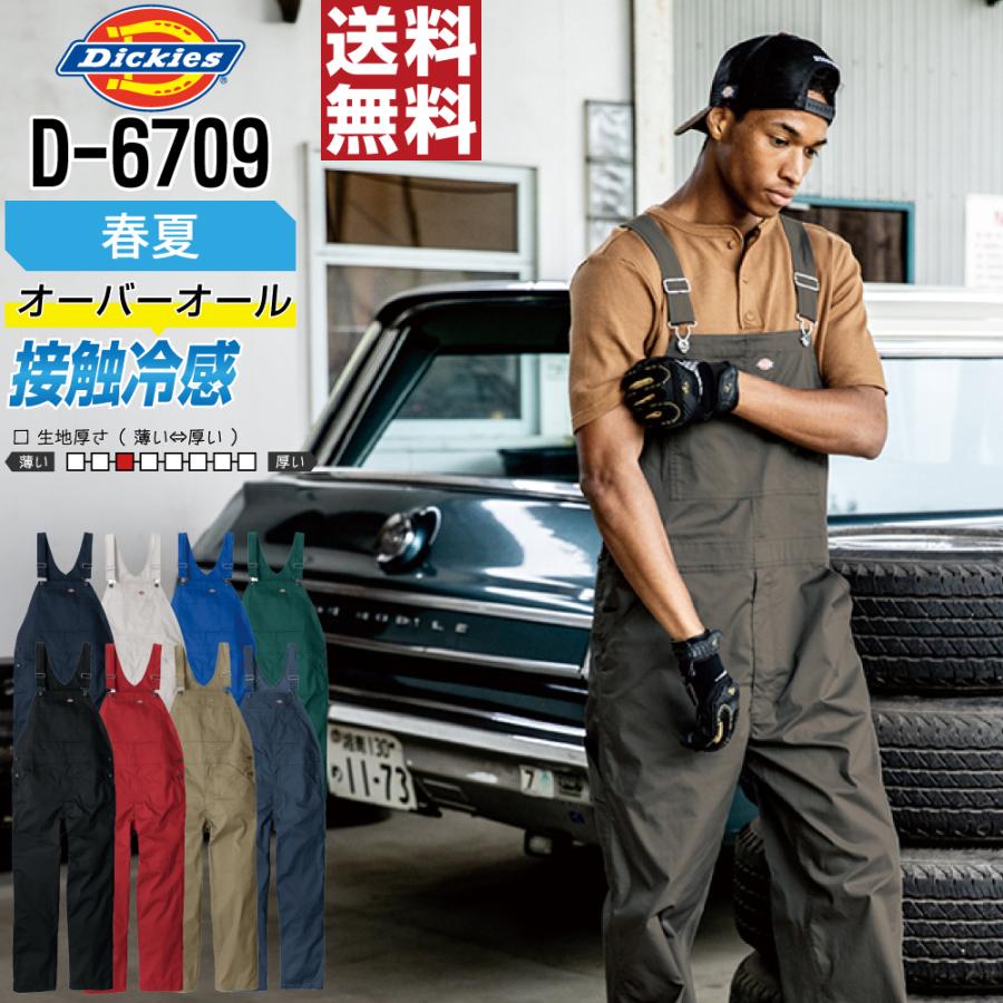 Dickies ディッキーズ D-6709 冷感 オーバーオール 作業服 春夏
