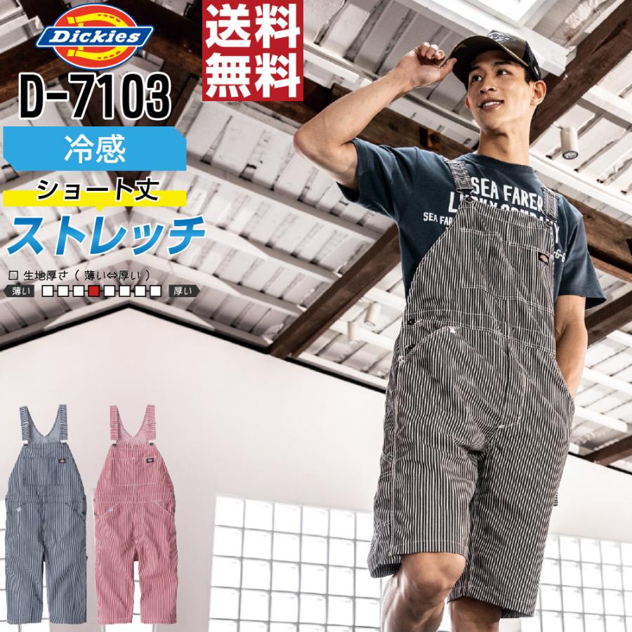 Dickies（ディッキーズ） オーバーオール メンズ 作業服 D-7103