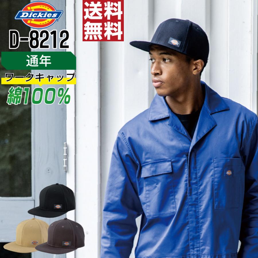 Dickies（ディッキーズ） D-8212 通年 作業帽 キャップ 綿100% UV