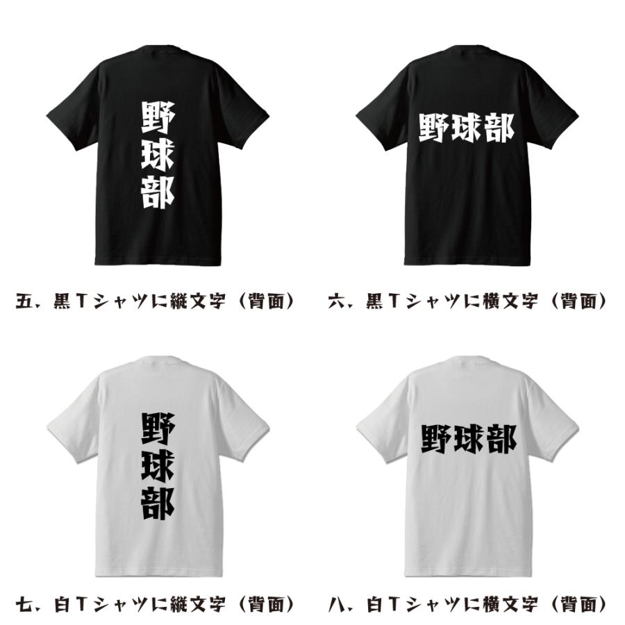 野球部 (ベースボール) Tシャツ 半袖 デザイナーが描く 名入れ 漫画
