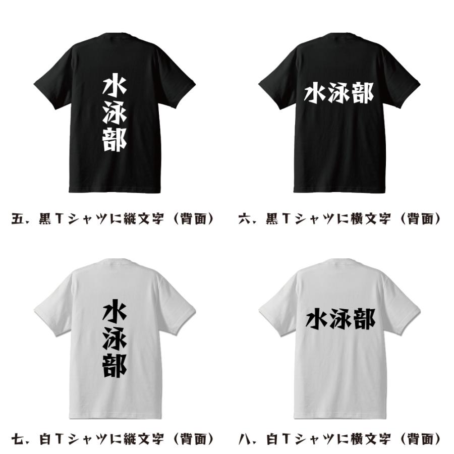 水泳部 Tシャツ 半袖 デザイナーが描く 名入れ 漫画 オリジナル 文字