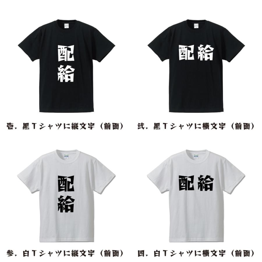 配給 オリジナル Tシャツ デザイナーが描く 漫画 文字 プリント Tシャツ ( 職業 ) メンズ レディース キッズ 「 誕生日 等に 」｜workpro｜02