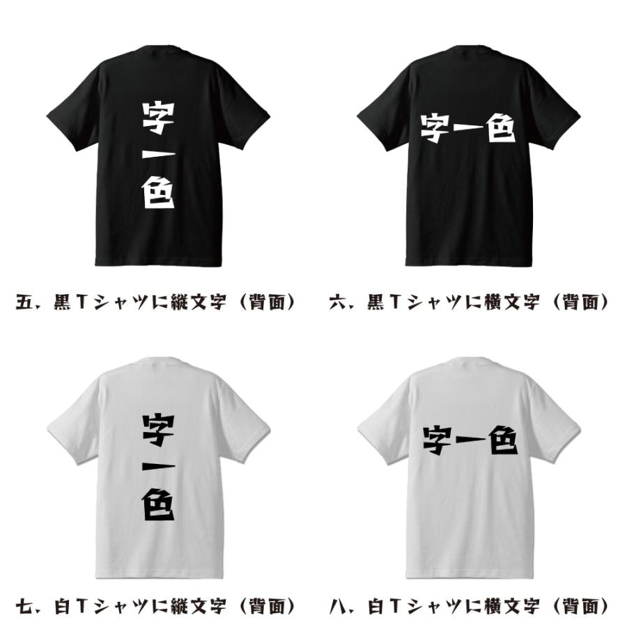 字一色 (ツーイーソー) Tシャツ 半袖 デザイナーが描く 名入れ 漫画