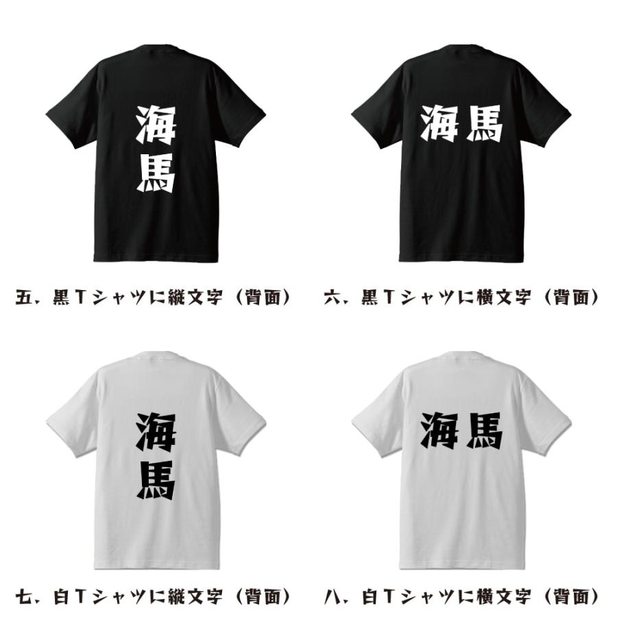 海馬 (トド) Tシャツ 半袖 デザイナーが描く 名入れ 漫画 オリジナル