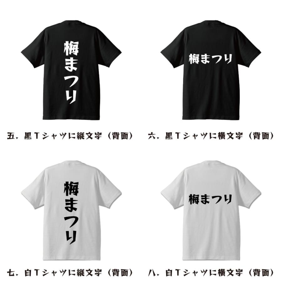 梅まつり (イベント) オリジナル Tシャツ デザイナーが描く 漫画 文字 プリント Tシャツ ( 販促 ) メンズ レディース キッズ 「 名言Tシャツ 」｜workpro｜03