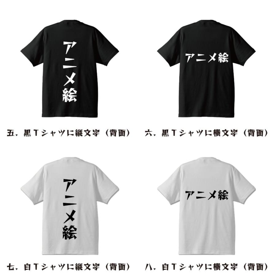アニメ絵 Tシャツ 半袖tシャツ デザイナーが描く 漫画 文字 名入れ