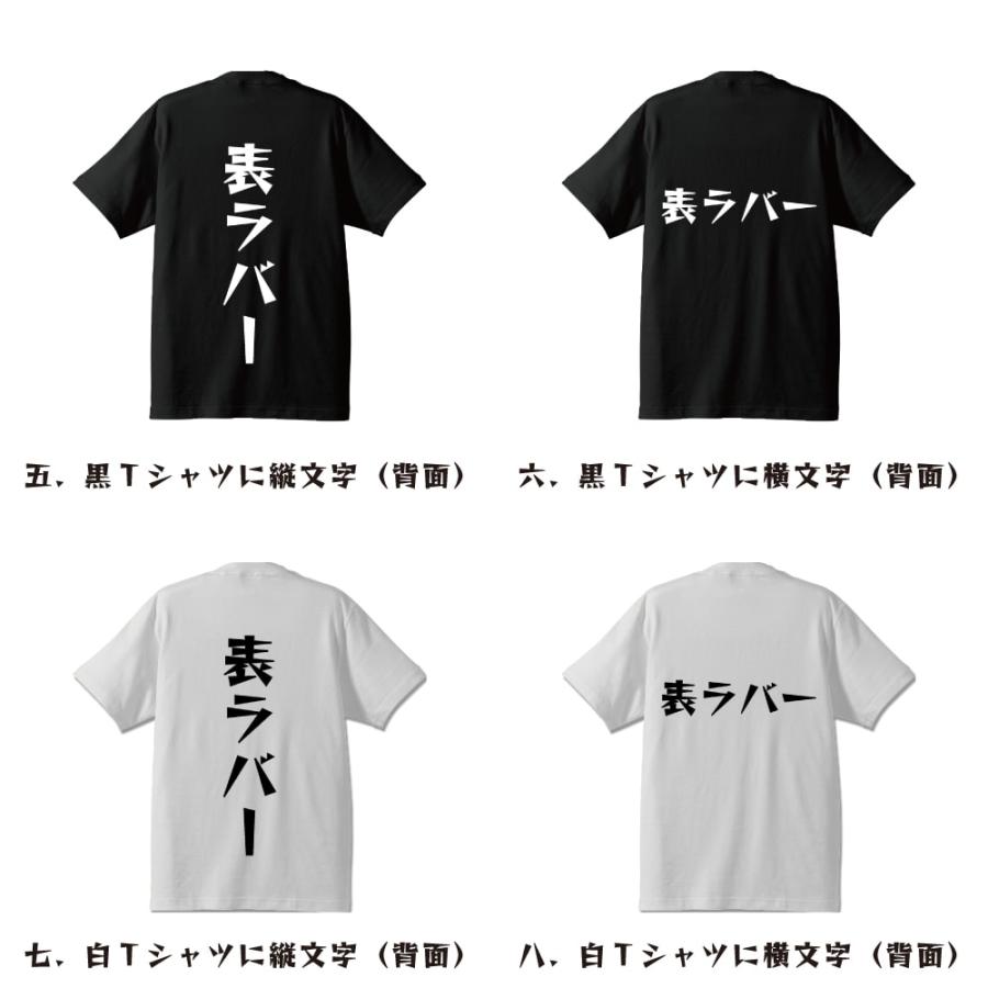 表ラバー (卓球) Tシャツ 半袖 デザイナーが描く 名入れ 漫画