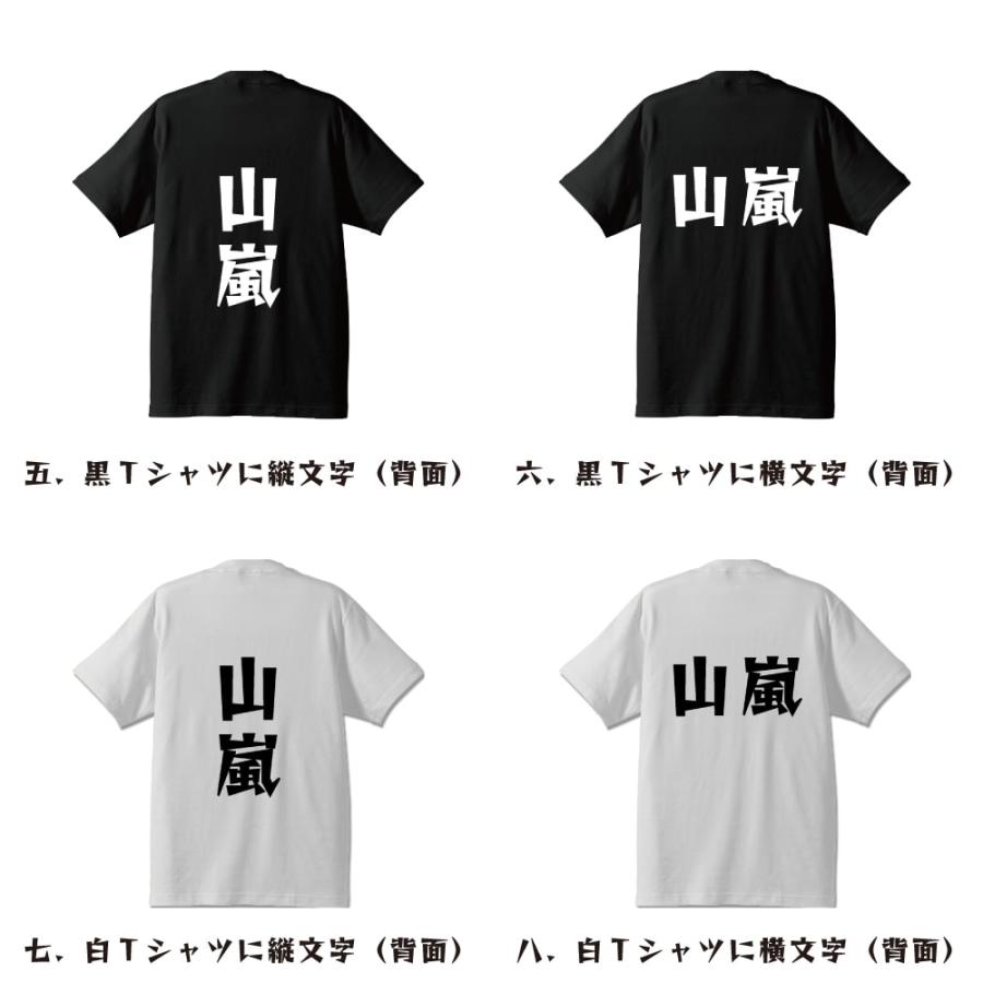 山嵐 (柔道) Tシャツ 半袖 デザイナーが描く 名入れ 漫画 オリジナル