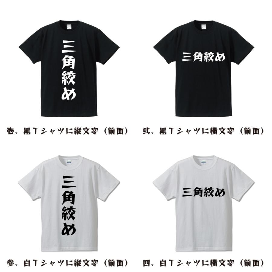 オーダー Tシャツ 受けます 三角絞め Tシャツ 半袖tシャツ デザイナーが描く 漫画 文字 名入れ