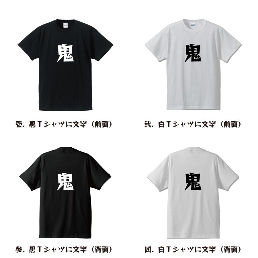 鬼 (おに) Tシャツ 半袖 デザイナーが描く 名入れ 漫画 オリジナル
