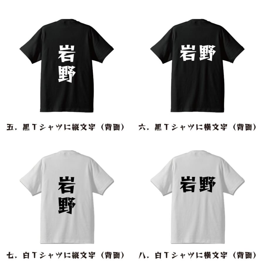 岩野 Tシャツ 半袖 デザイナーが描く 名入れ 漫画 オリジナル 文字