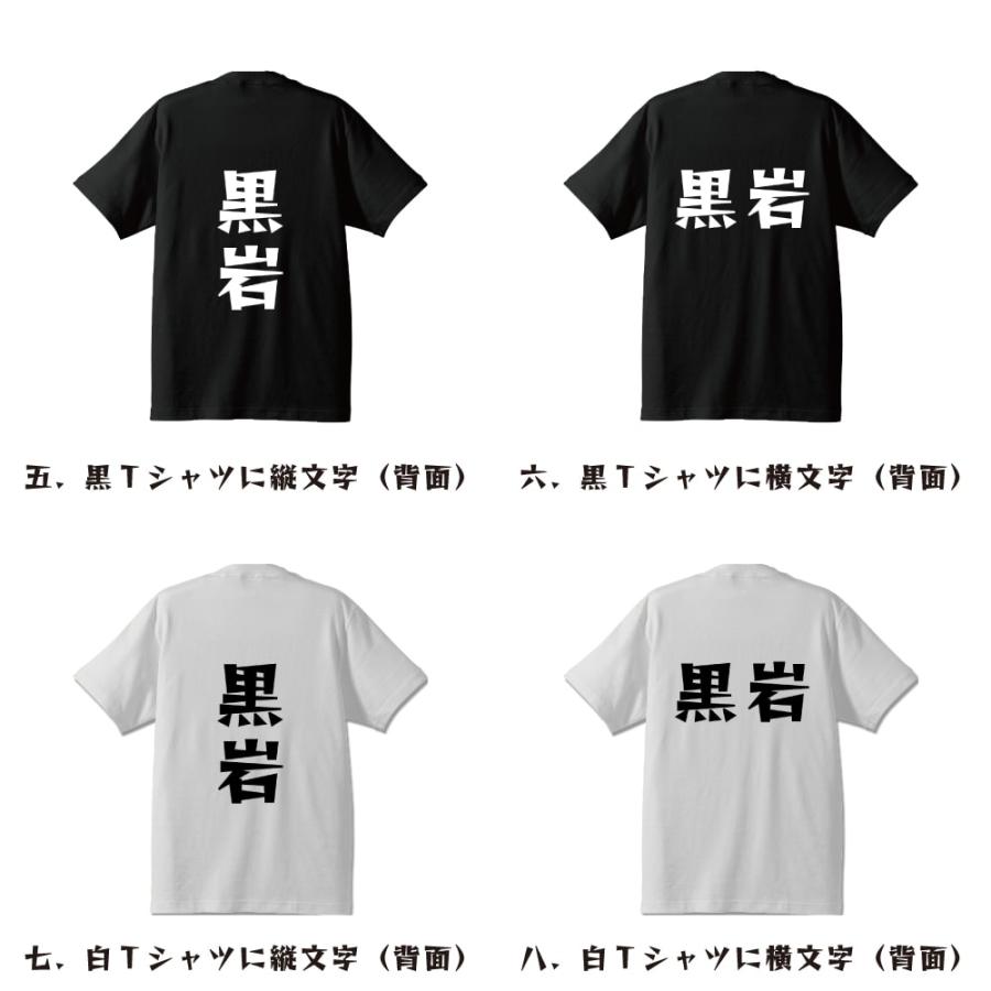 黒岩 Tシャツ 半袖 デザイナーが描く 名入れ 漫画 オリジナル 文字