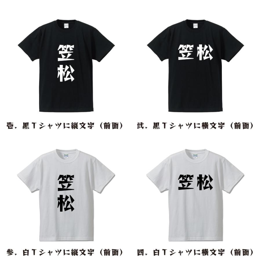 笠松 Tシャツ 半袖 デザイナーが描く 名入れ 漫画 オリジナル 文字