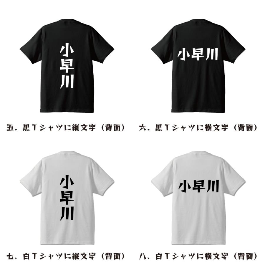 小早川 デザイナーが描く 漫画 文字 プリント Tシャツ ( 名字 ) メンズ レディース キッズ 「 漢字Tシャツ 」｜workpro｜03