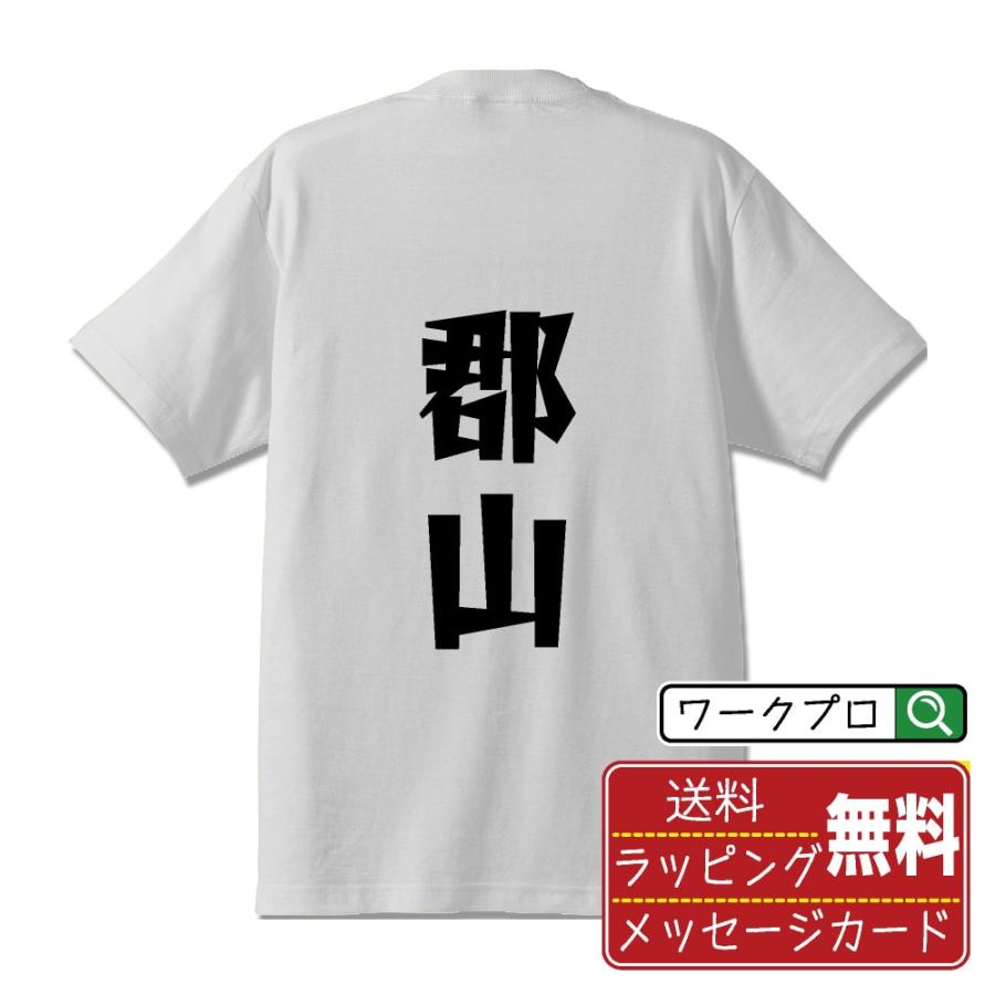 郡山 Tシャツ 半袖 デザイナーが描く 名入れ 漫画 オリジナル 文字